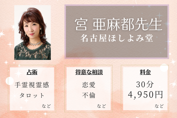 宮 亜麻都(みや あまつ)先生