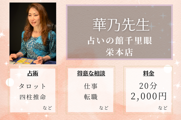 華乃(かの)先生