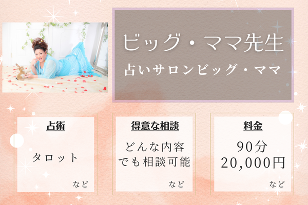 ビッグ・ママ先生