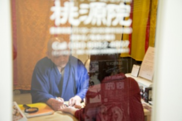 占処 桃源院