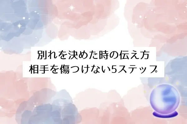 お互い好きなのに別れる