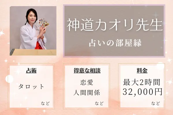 占いの部屋縁｜口コミ評価4.9の実力派