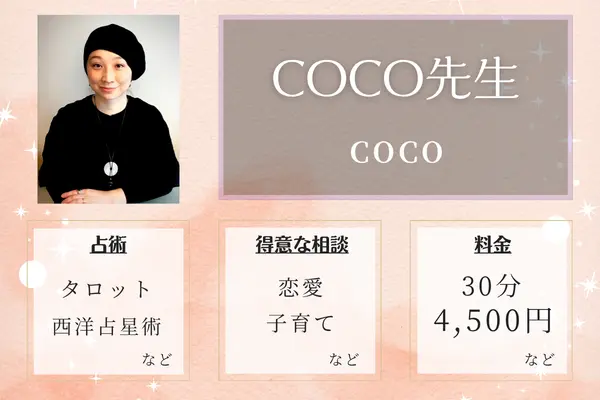 COCO COCO先生