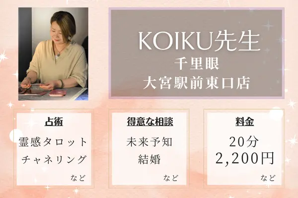 KOIKU（こいく）先生