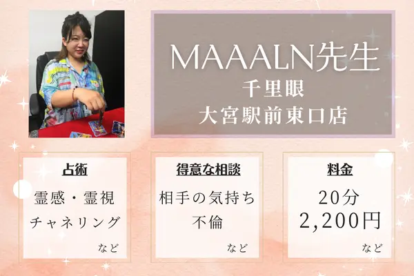 MAAALN（まーりん）先生