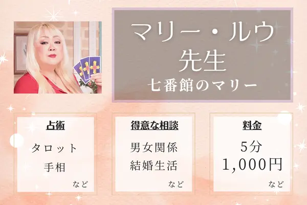 七番館のマリー マリー・ルウ先生