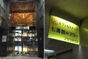 七番館のマリーの店舗情報