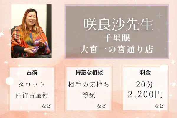咲良沙（さらさ）先生