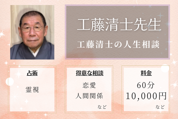 工藤清士の人生相談｜工藤清士先生