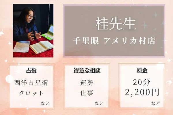 桂先生のプロフィール