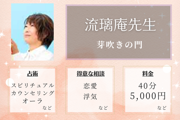 芽吹きの門｜流璃庵（るりあ）先生