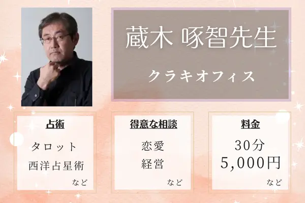 クラキオフィス 蔵木 啄智先生