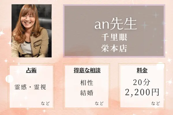 an（アン）先生