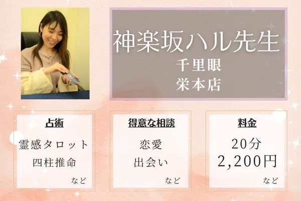 神楽坂ハル先生