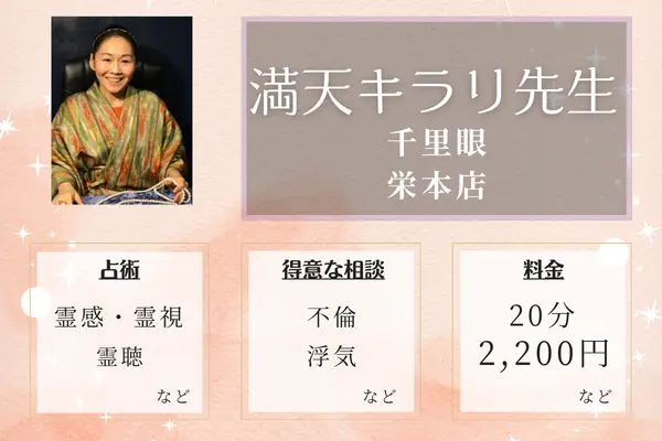 満天キラリ先生