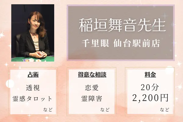 稲垣舞音（いながき まのん）先生