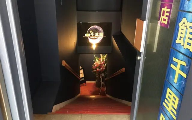 占いの館千里眼仙台駅前店