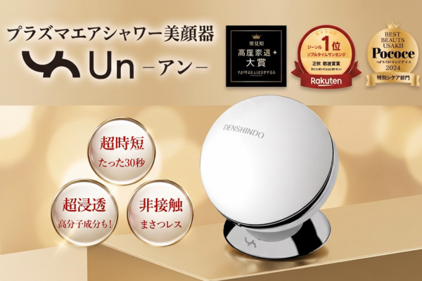 プラズマエアシャワー美顔器
