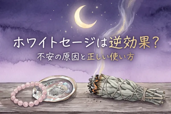 ホワイトセージ
