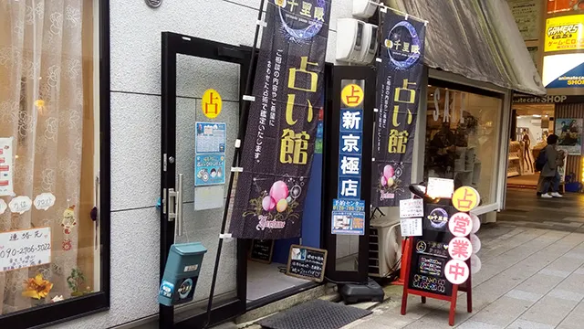 新京極店