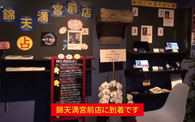 錦天満宮前南店