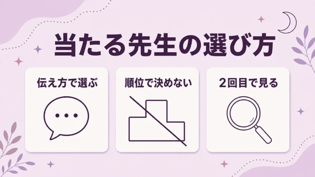 電話占いカリスの先生は伝え方で選び順位で決めず2回目の鑑定で見極める