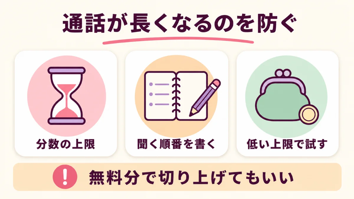 電話占いの結婚相談で通話が長くなるのを防ぐ方法