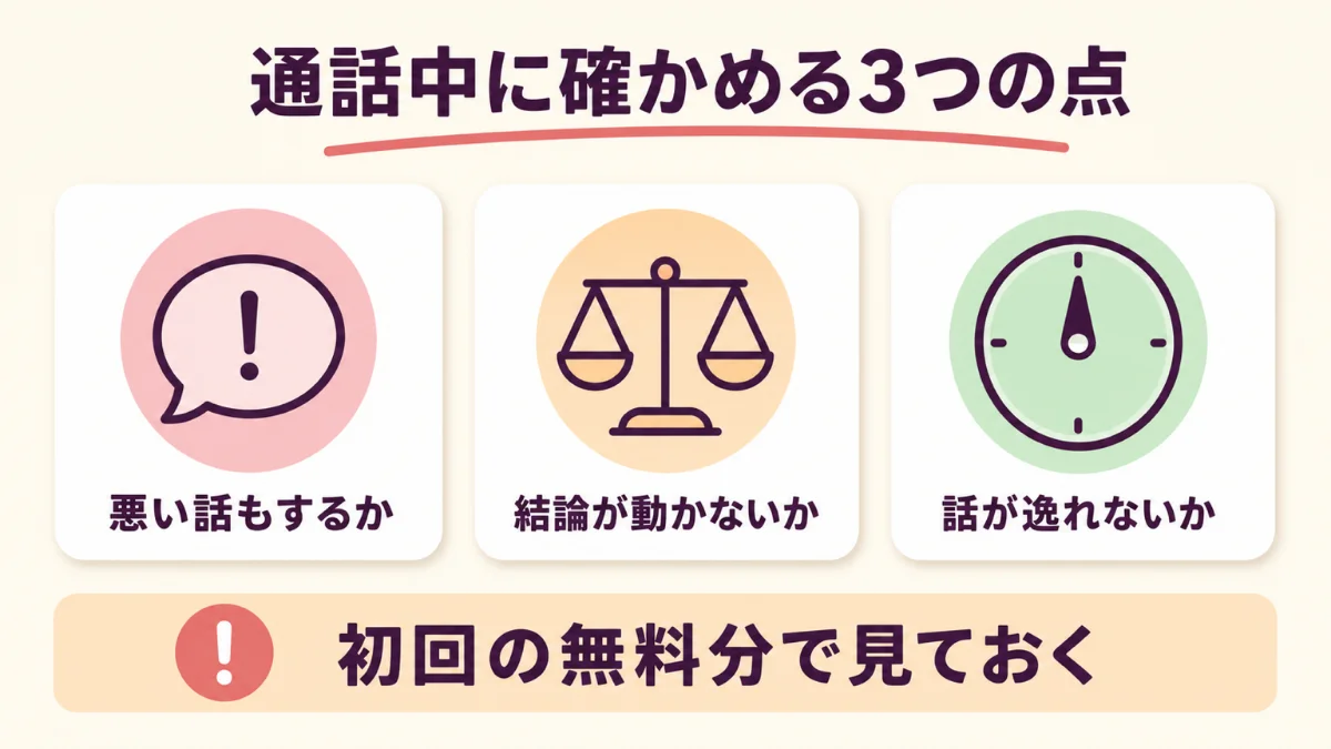 電話占いの結婚相談で通話中に確かめる3つの点