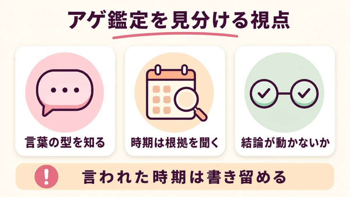 不倫相談でアゲ鑑定かどうかを見分ける三つの視点