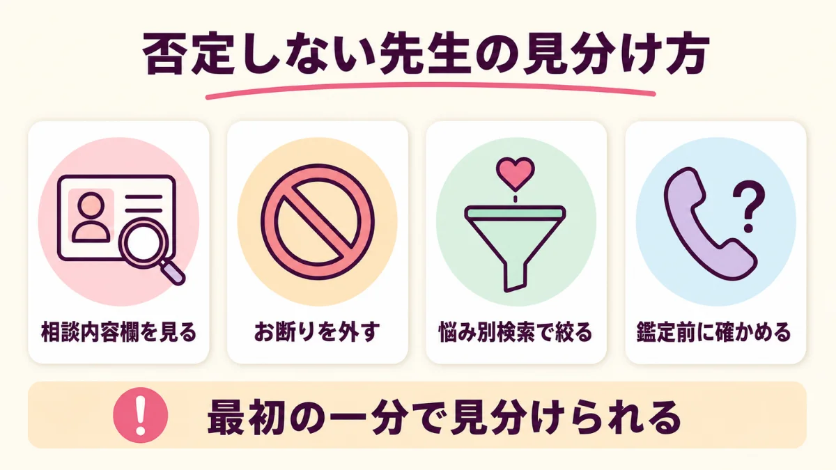 不倫を否定しない占い師を見分ける四つの手順