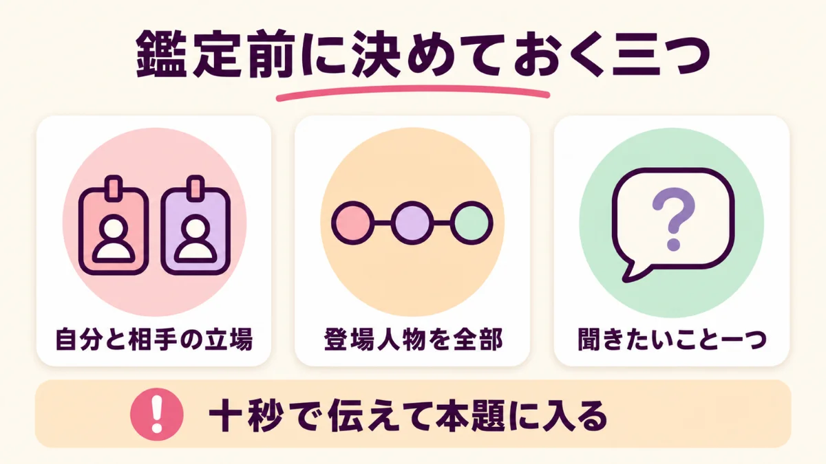 不倫の相談で鑑定前に決めておく三つの情報
