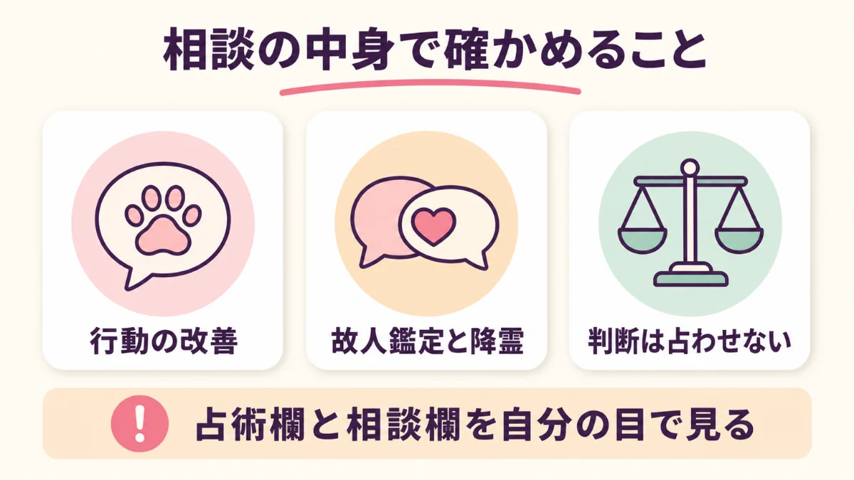 いまの子は行動の改善・亡くなった子は故人鑑定・看取りは判断を占わせない先生を選ぶ