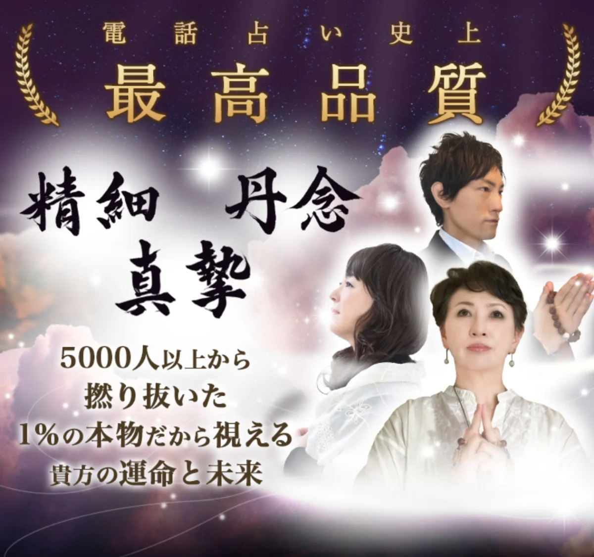 電話占いクロト