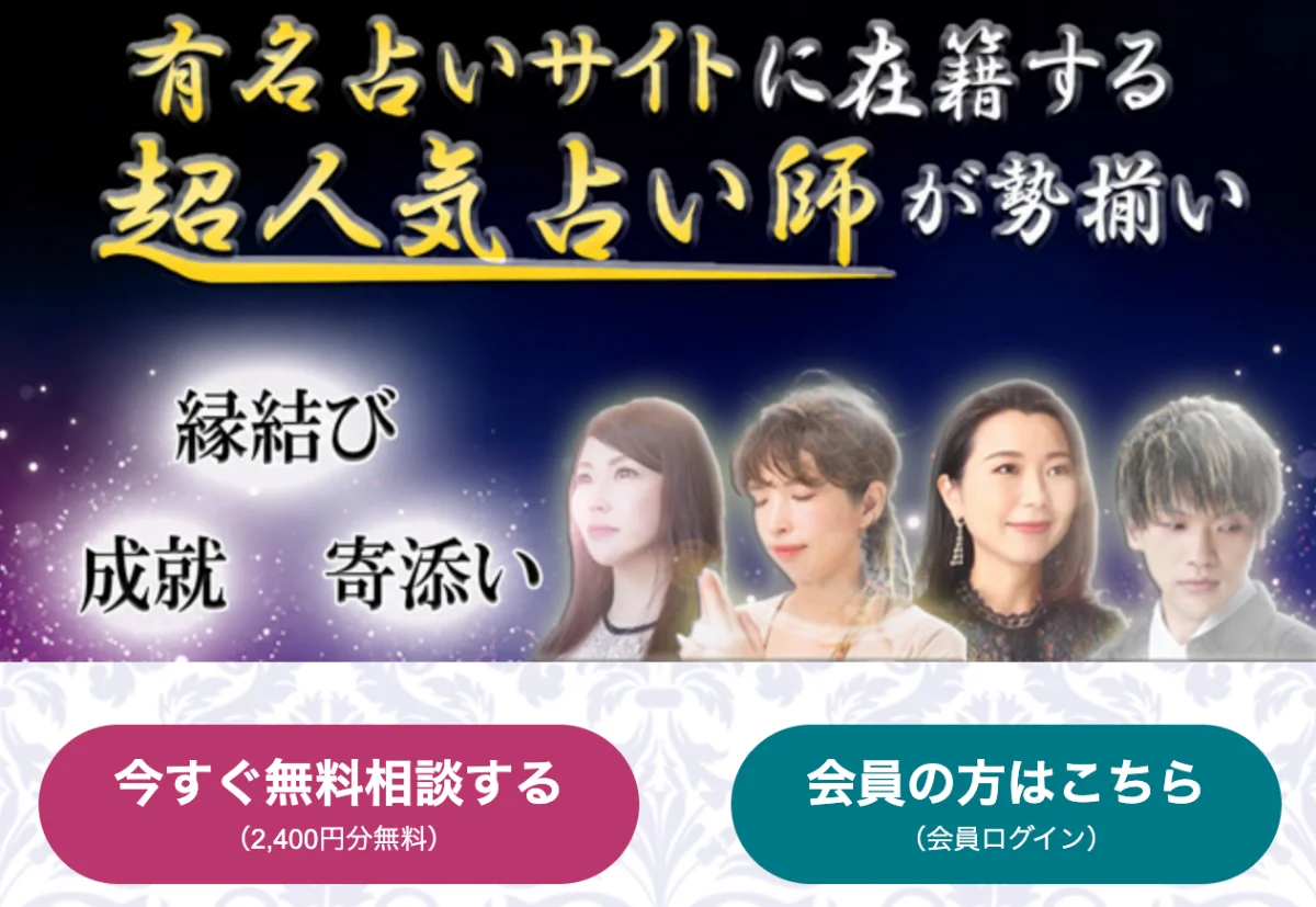 電話占い師名鑑プラス