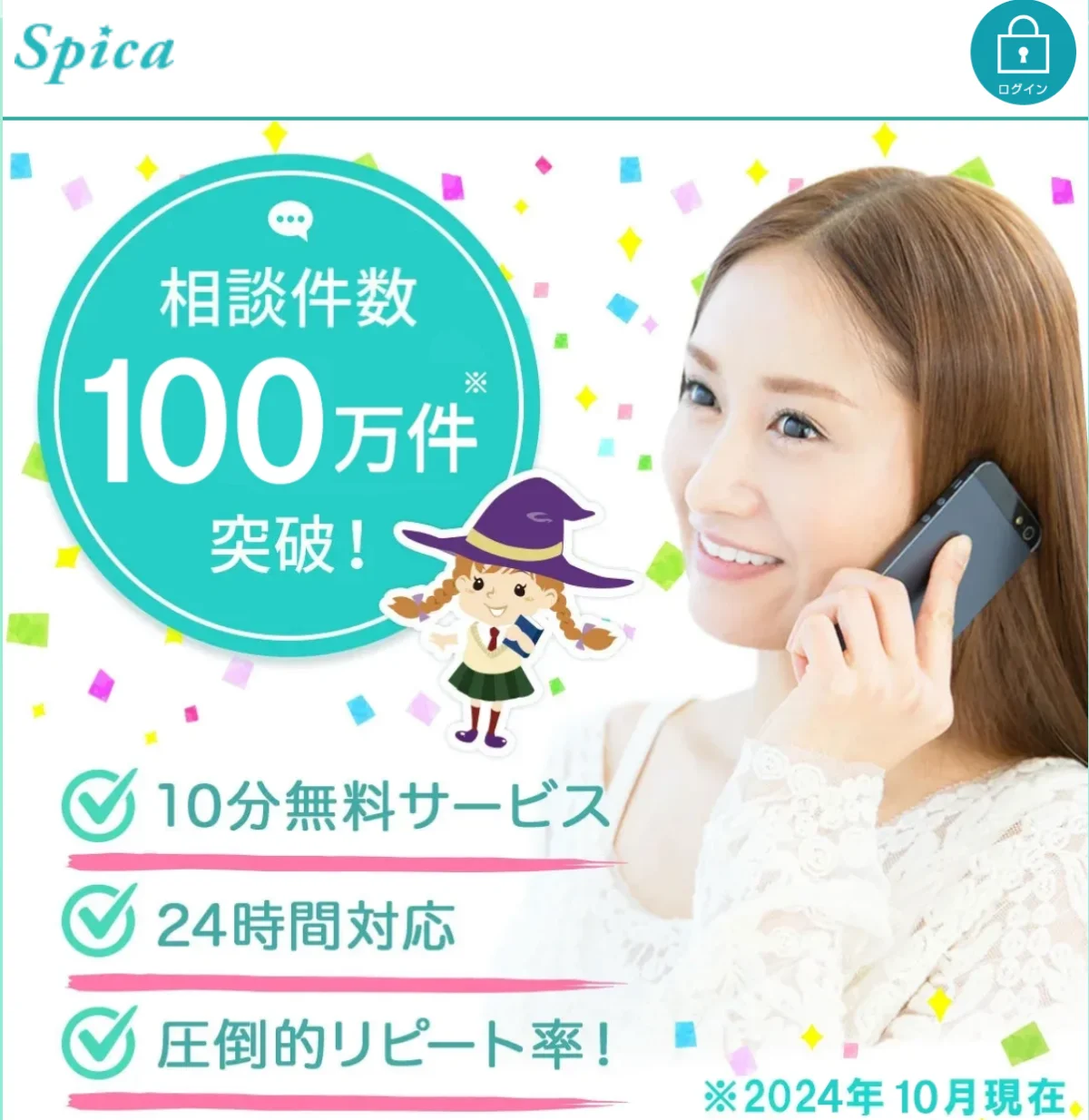 電話占いスピカ