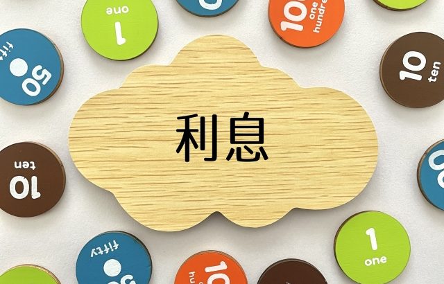 アイフルの金利表！18%計算の利息は高い？返済額減らない時の対処法