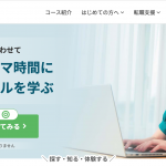 テックアカデミーはひどい？炎上した？就職できない？評判を徹底解説