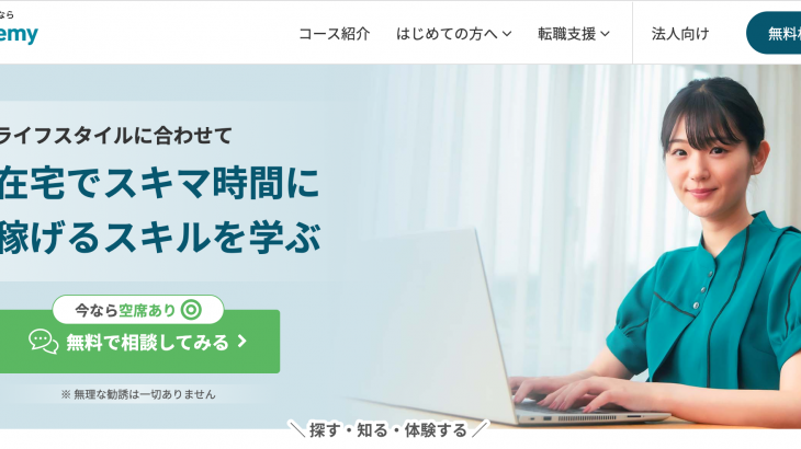 テックアカデミーはひどい？炎上した？就職できない？評判を徹底解説
