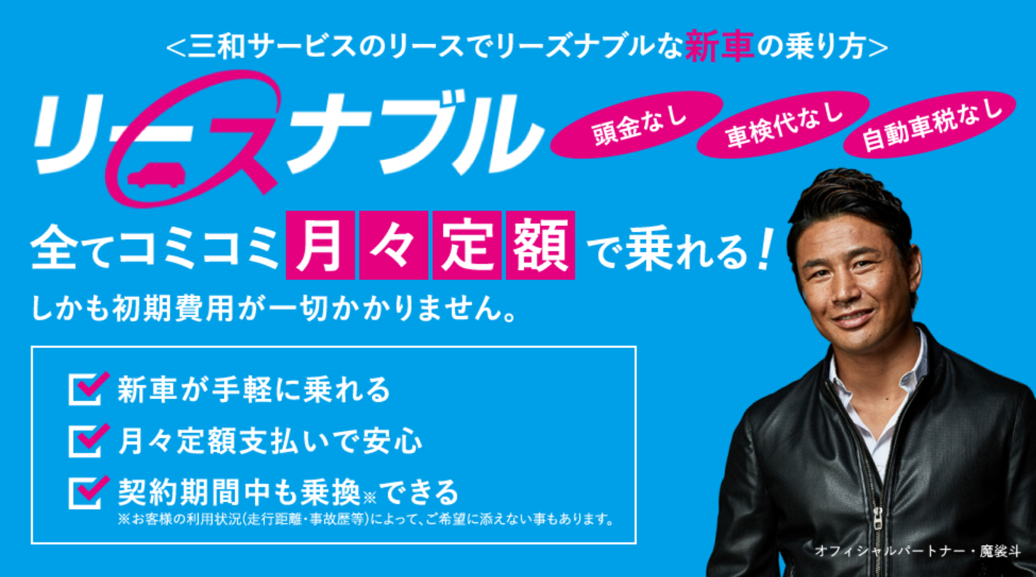 リースナブル