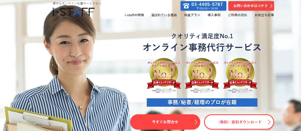 アイスタッフ