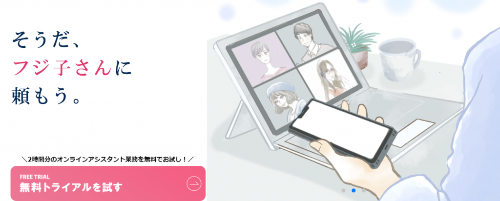 フジ子さん
