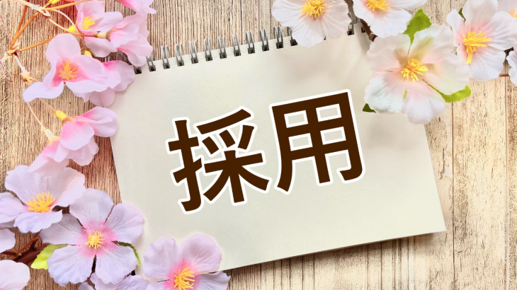 【2022年】採用代行サービスに特化したおすすめ業者5選！一括比較や選び方も解説
