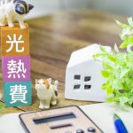 公共料金もクレジットカードで支払うのがおすすめ！還元率やそれぞれのカードのメリットをご紹介