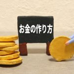 審査なしで2万円を借りる方法とは？ブラックリストや無職は必見！安全なお金の作り方