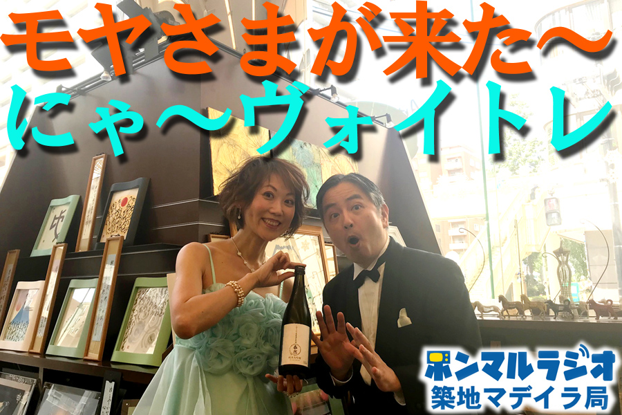 チャンネル モヤ さま