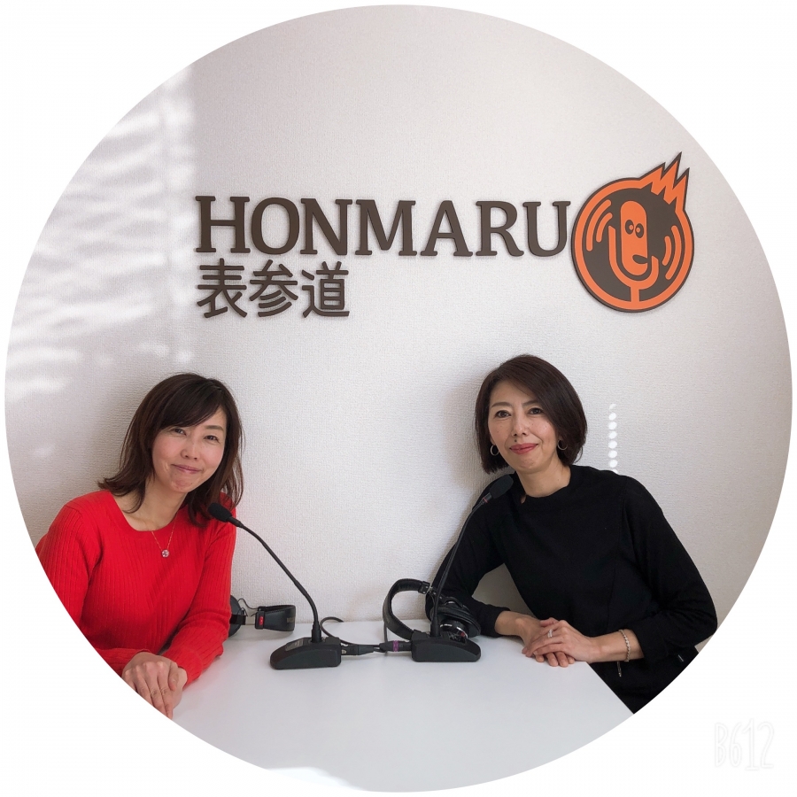 表参道 こんな選択あるよ 第2回 ワラマス 代表 心理カウンセラー 吉田貴子さん 本気まるだしインターネットラジオ局 ホンマルラジオ 表参道 こんな選択あるよ 第2回 ワラマス 代表 心理カウンセラー 吉田貴子さん 本気まるだしインターネットラジオ局 ホンマルラジオ