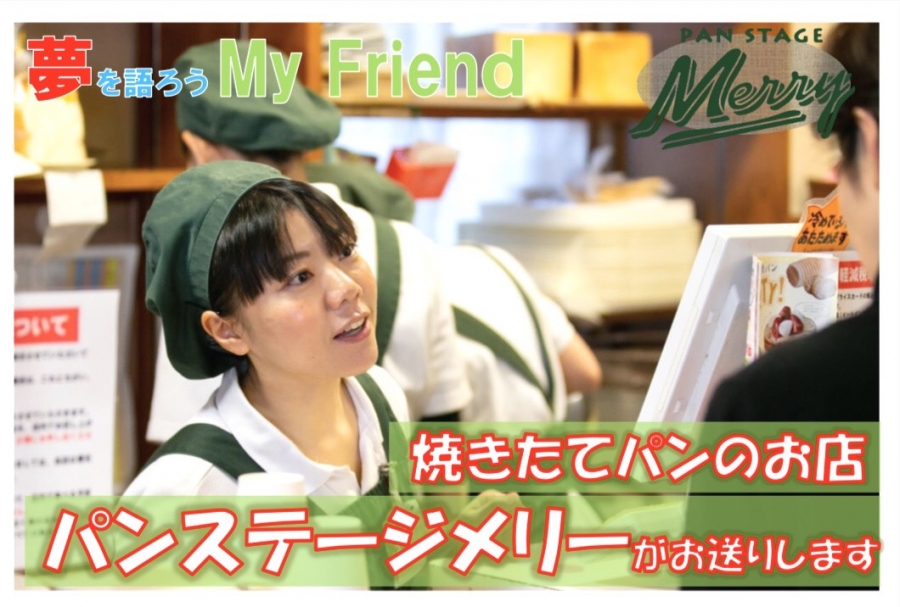 Pri愛媛 第436回 焼きたてパンのお店 パンステージメリーが贈る夢を語ろうmy Friendは 井上真央の 知って驚き メリークイズ で楽しんで頂けたらと思います 本気まるだしインターネットラジオ局 ホンマルラジオ Pri愛媛 第436回 焼きたてパンのお店 パンステージメリーが贈る夢を語ろうmy Friendは 井上真央の 知って驚き メリークイズ で楽しんで頂けたらと思います 本気まるだしインターネットラジオ局 ホンマルラジオ