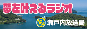夢を叶えるラジオ
