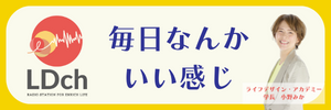 毎日なんかいい感じ