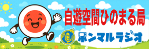 テラで楽しく　あ・そ・ぼ！